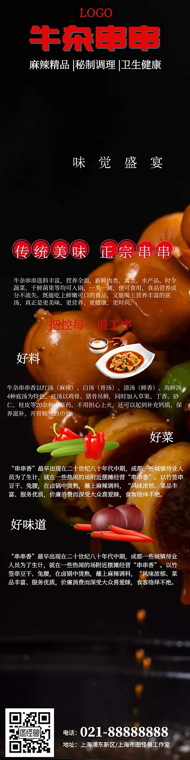 黑色大气简约牛杂串串详情页模板