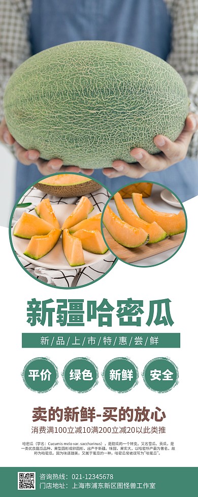 简约大气创意白色几何新疆特产哈密瓜易拉宝
