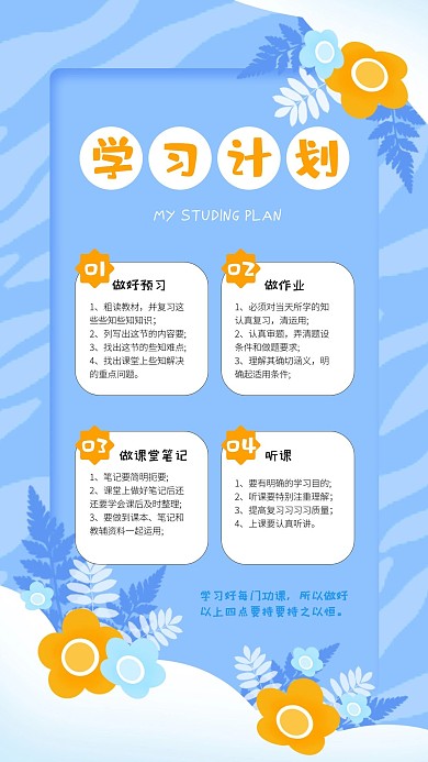 学习计划要点卡通蓝色手绘手账