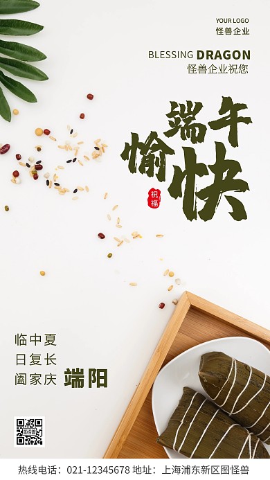 端午节企业祝福绿色简约风摄影图海报