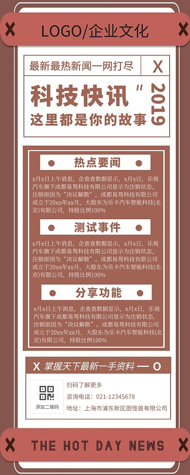 公司企业科技快讯新闻营销长图