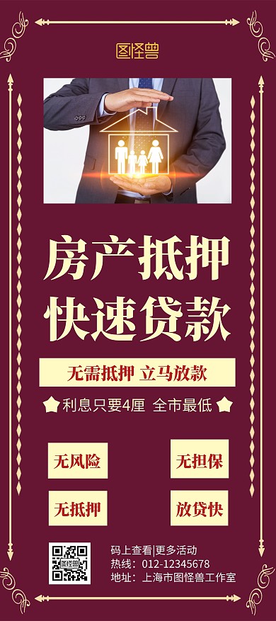 意简约几何大气房产抵押贷款红色展架