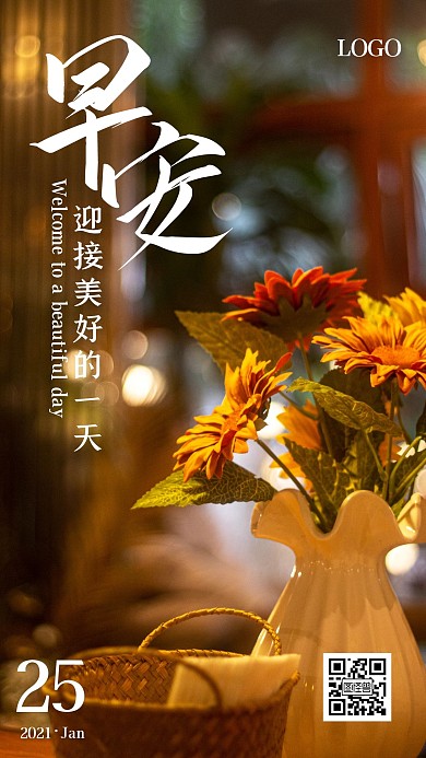 向日葵早安简约摄影温馨日签