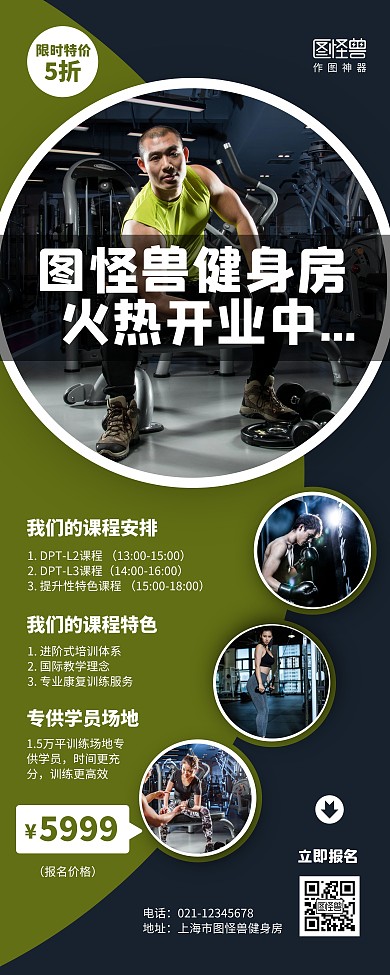 摄影风健身房开业促销易拉宝