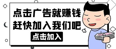 点击广告通用简约黑色公众号封面
