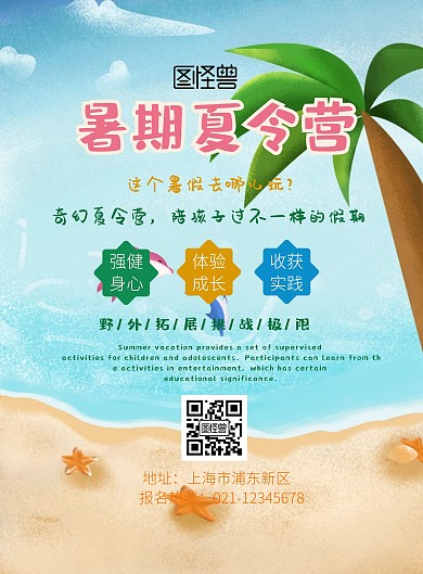 卡通暑期夏令营桔黄色宣传单背景	
