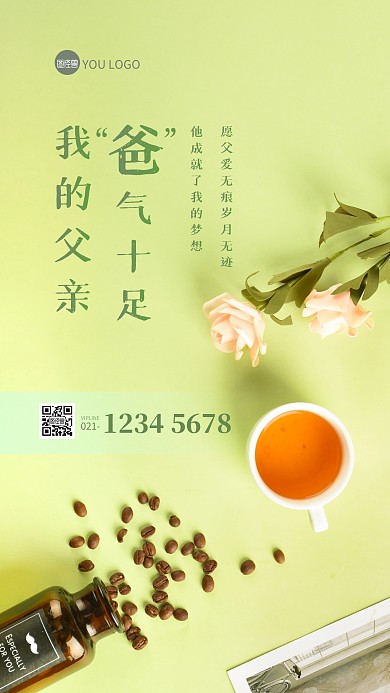 简约大气绿色父亲节餐饮行业借势手机海报
