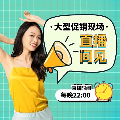 女装直播预告直通车主图