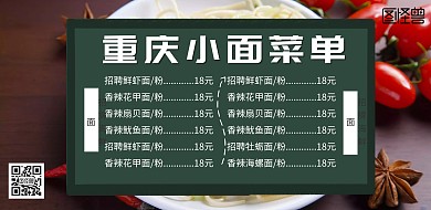 重庆小面菜品菜单价格表简约