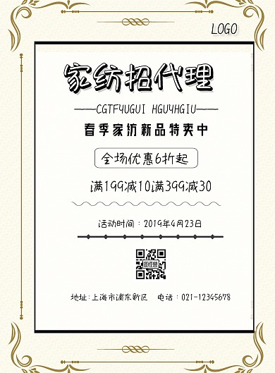 家纺招代理印刷海报