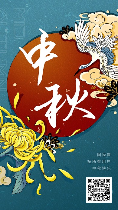 大气复古手绘插画中秋创意手机海报