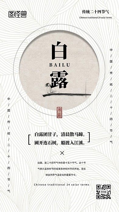 简约创意白露节气手机海报