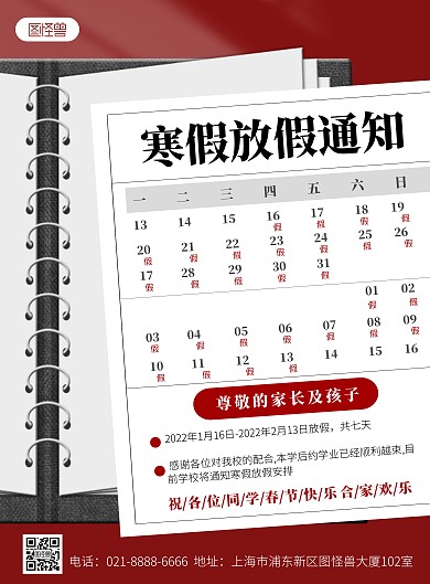 2022寒假放假通知笔记本创意竖版海报