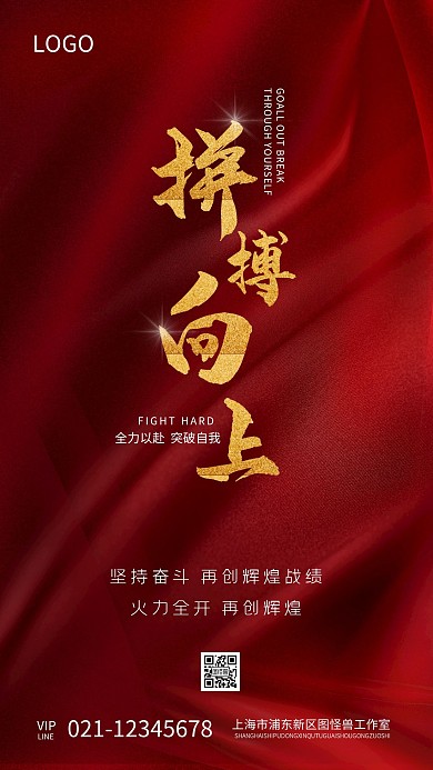 企业文化拼搏向上黑色海报