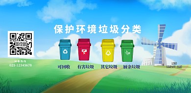 蓝灰色环保垃圾分类宣传简约横版海报