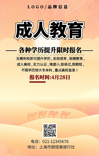 黑色简约风成人教育限时优惠手机海报