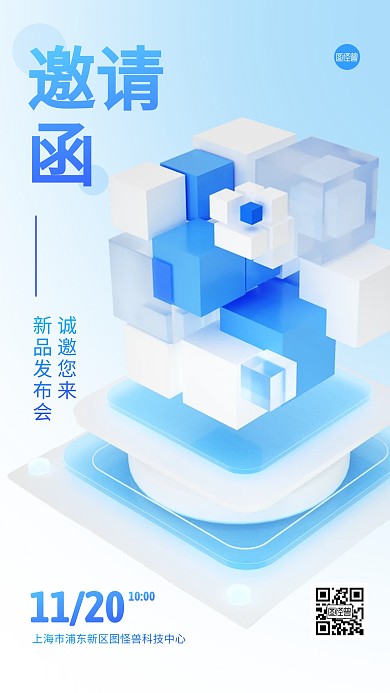 科技新品发布会邀请函3D海报