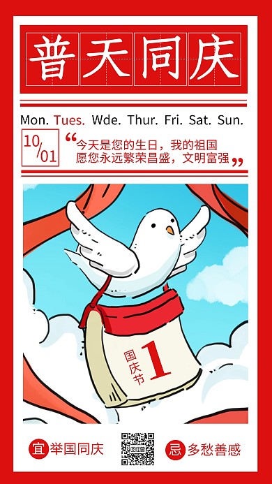 红色插画普天同庆国庆节日签