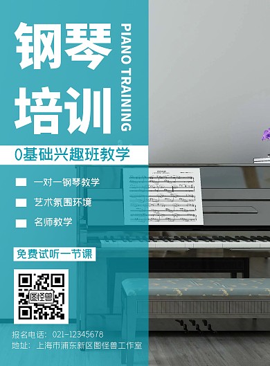 琴键创意蓝色小清新宣传海报	