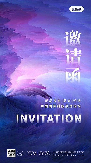 会议邀请函科技简约风摄影图手机海报