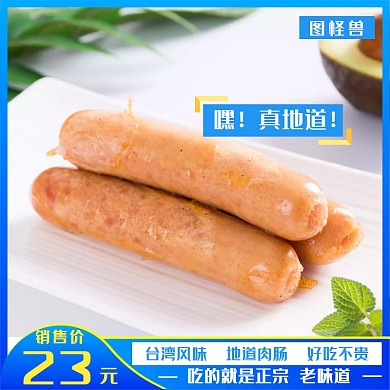 台湾风味烤肠淘宝主图