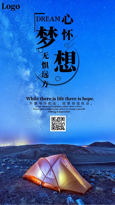 蓝色简约简洁励志梦想正能量手机海报