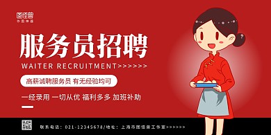 红色服务员手绘简约服务员招聘横版海报