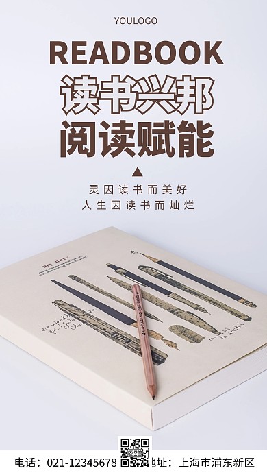 摄影图读书兴邦阅读赋能简约风手机海报