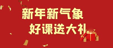 红色 新年新气象 简约 
