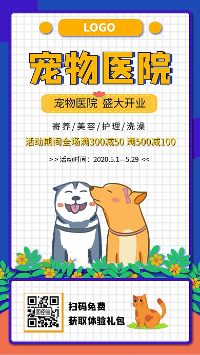 孟菲斯卡通宠物医院宣传手机海报