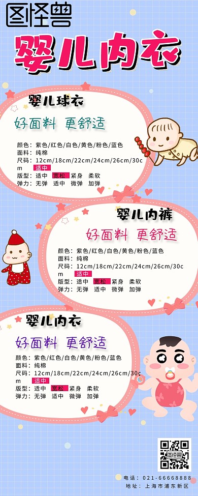婴儿内衣白色卡通海报