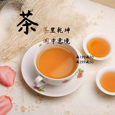 香茶吃货节白色简约直通车海报
