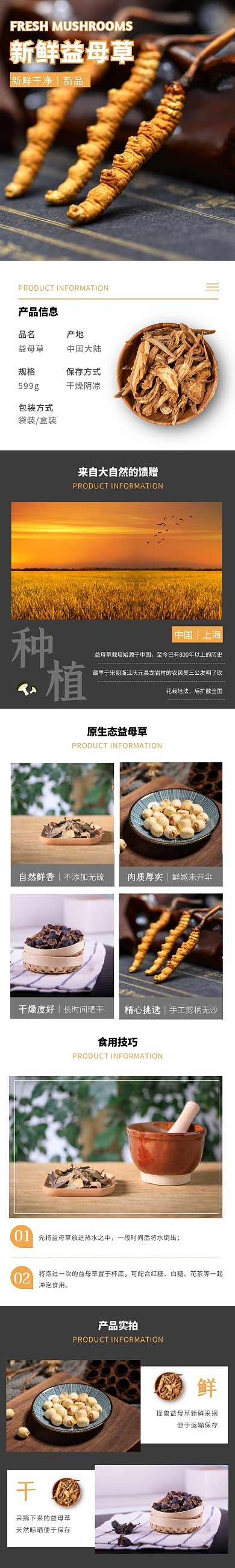 新鲜益母草简约风黑色商品介绍详情页