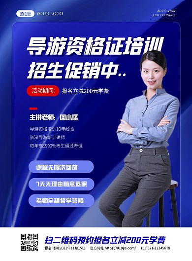 简约大气导游资格证培训招生宣传海报