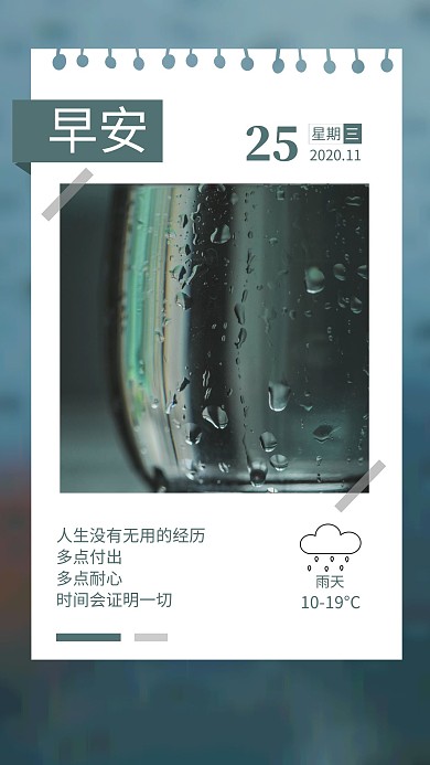 日签含天气预报的蓝绿色简约风日签