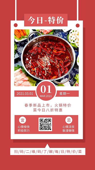 火锅每日特价菜粉色简约风日签
