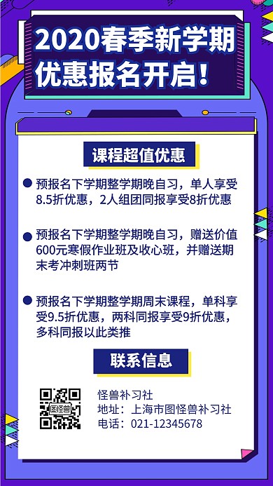 中小学辅导春季招生创意手机海报