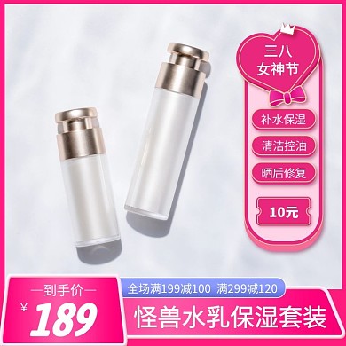 水乳护肤品粉色简约主图直通车