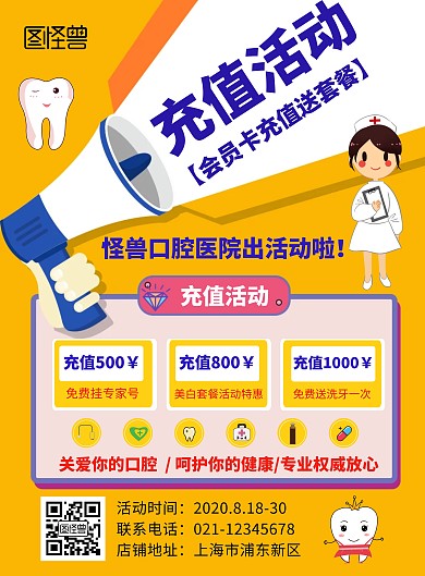 卡通蓝色口腔医院充值活动宣传竖版海报
