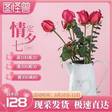 淘宝天猫七夕鲜花玫瑰花主图直通车