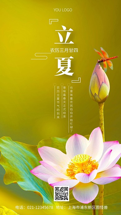 立夏的寓意科普白色简约风摄影图海报