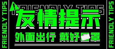 微信公众号封面友情提示科技风公众号首图