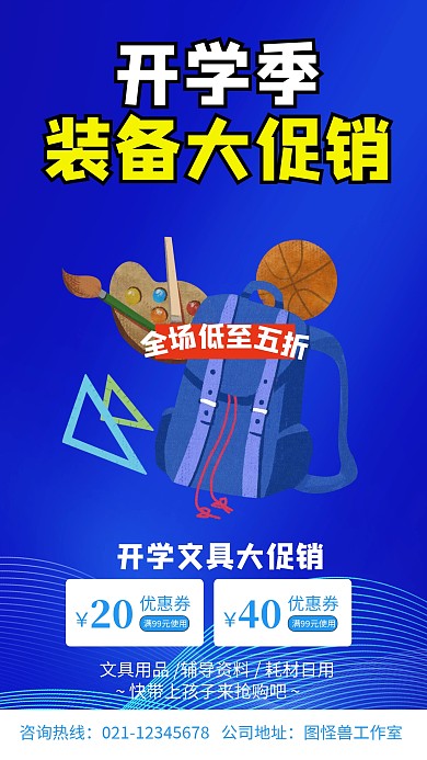 蓝色简约开学季装备大促销海报