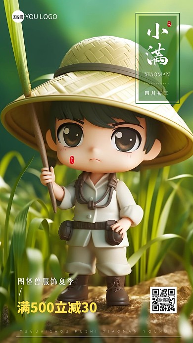 小满节气夏季服饰促销产品推广海报