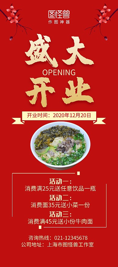 红色开业活动牛肉面简约大气展架