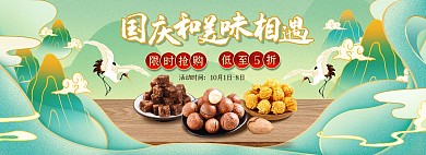 手绘风国庆节零食美食淘宝电商全屏海报