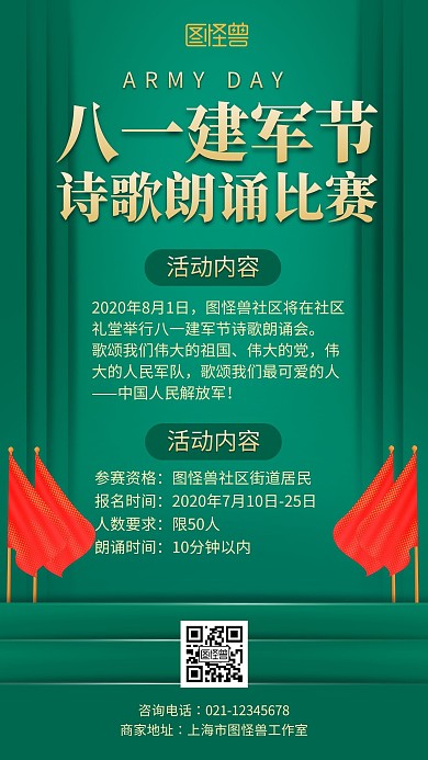 绿色八一建军节社区诗歌比赛宣传手机海报