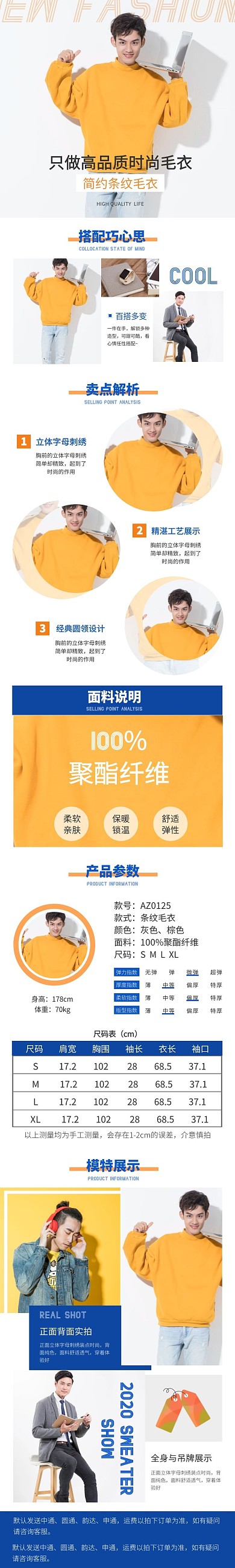 时尚毛衣高品质潮牌男装蓝橙色简约详情页