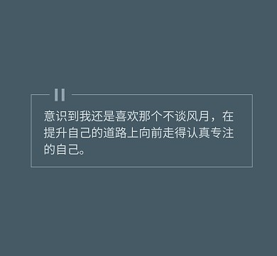 提升自己灰色朋友圈封面