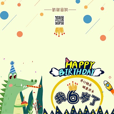 卡通绿色儿童生日邀请函